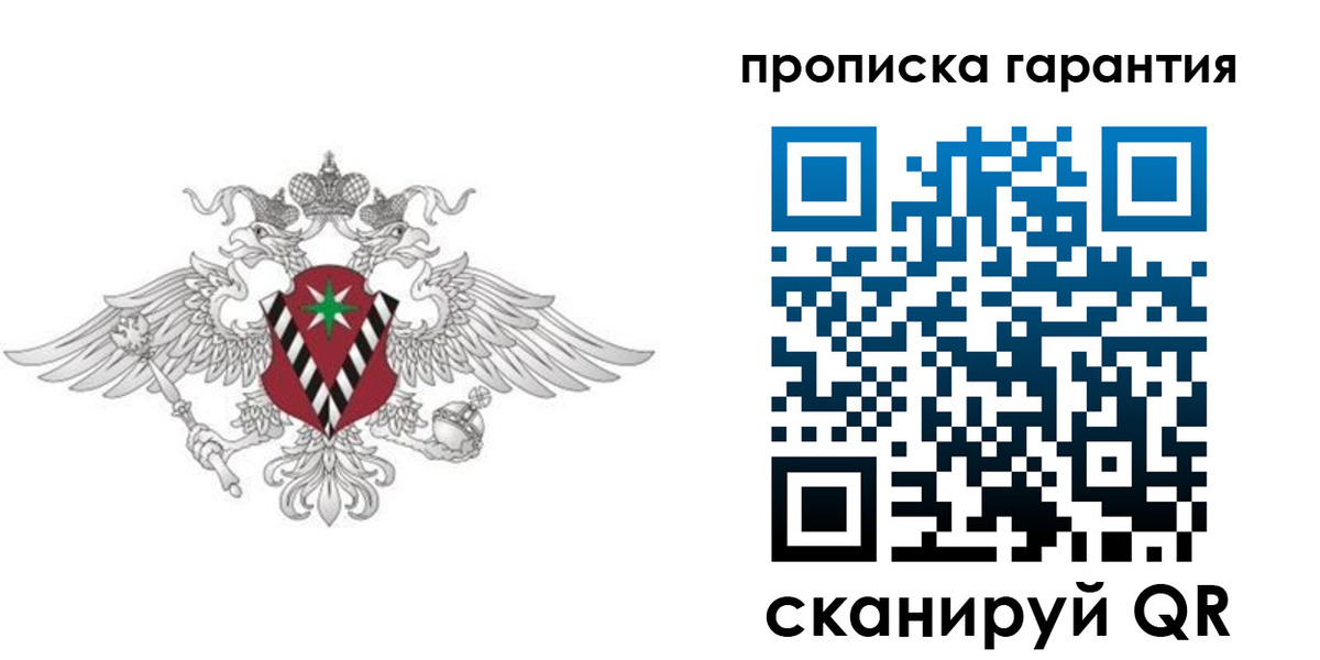 прописка 2025 в Кудрово
